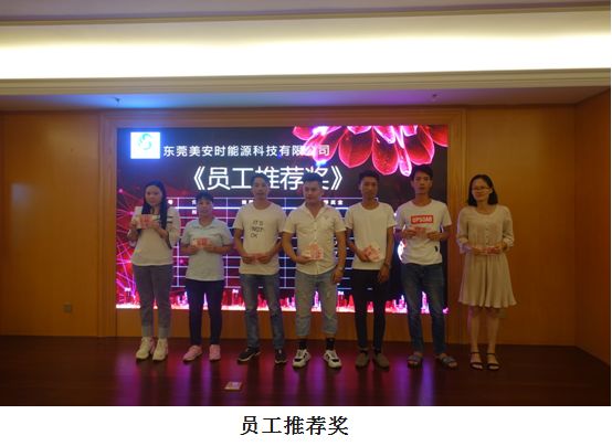 8 員工推薦獎.jpg 8 員工推薦獎.jpg